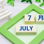 令和7年7月の予定