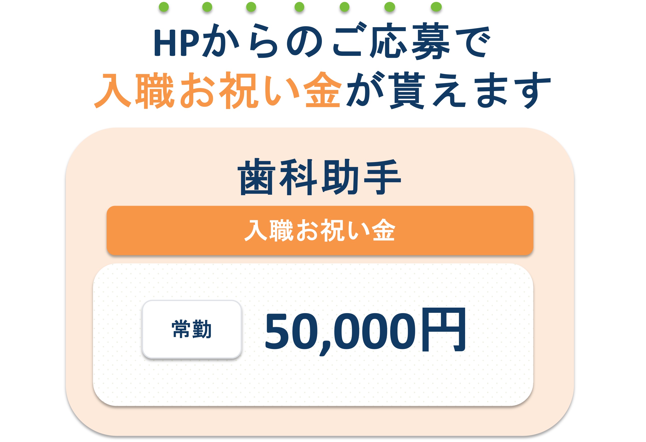 東金の歯医者、山田歯科クリニックの求人情報