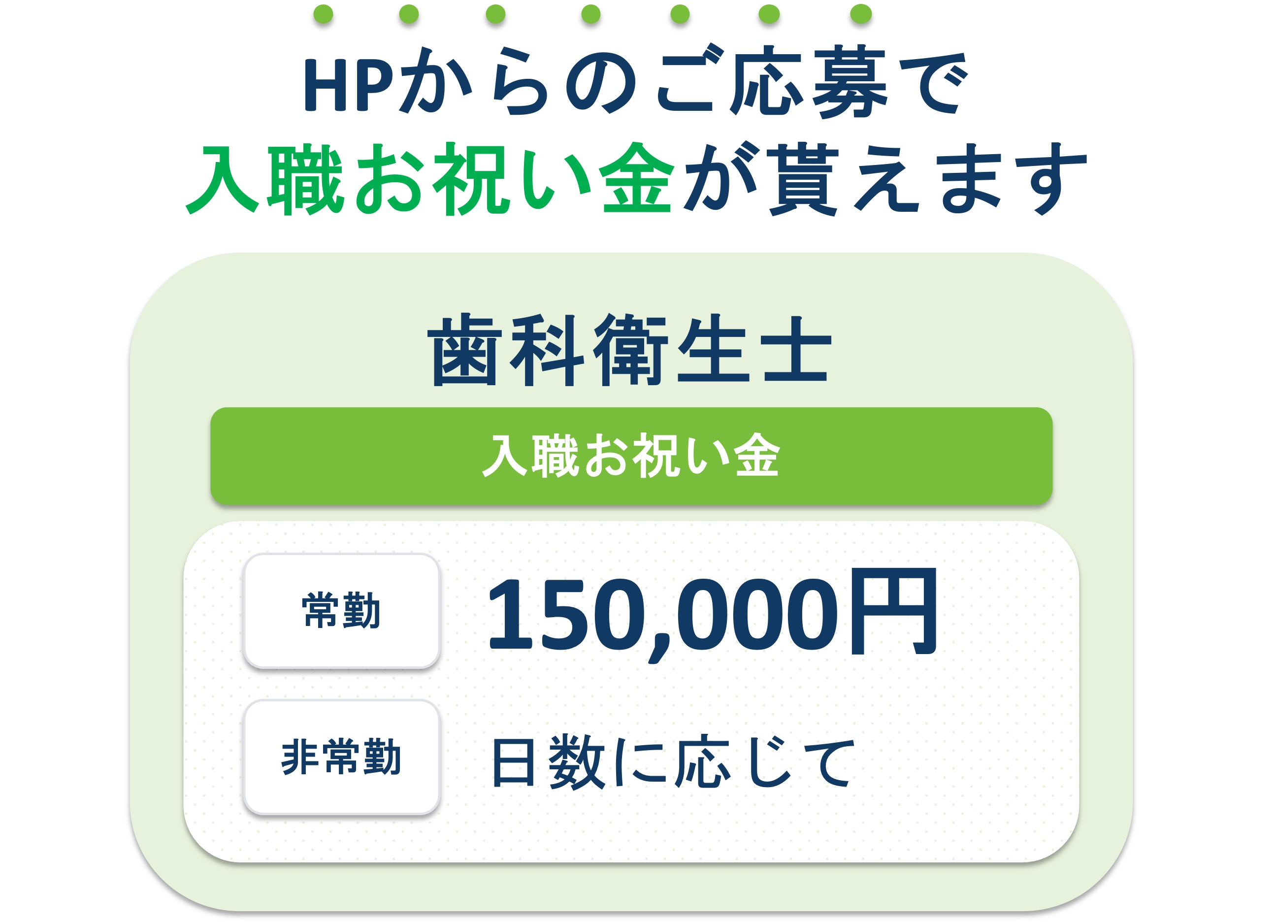 東金の歯医者、山田歯科クリニックの求人情報