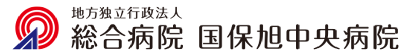 国保旭中央病院