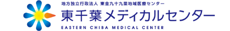 東千葉メディカルセンター